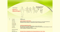 Desktop Screenshot of inmaster.ua